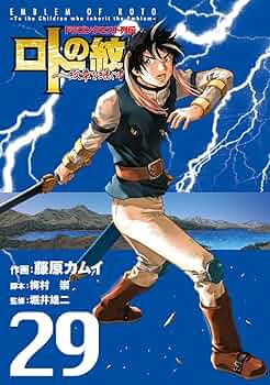 Amazon.co.jp: ドラゴンクエスト列伝 ロトの紋章 ~紋章を継ぐ者